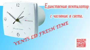 Битов вентилатор с часовник VENTS Серия LD Fresh time Ф100