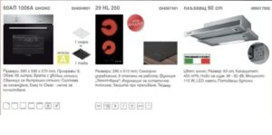 Промо пакет Стандарт 1 Pyramis - Аспиратор + Фурна + Котлони